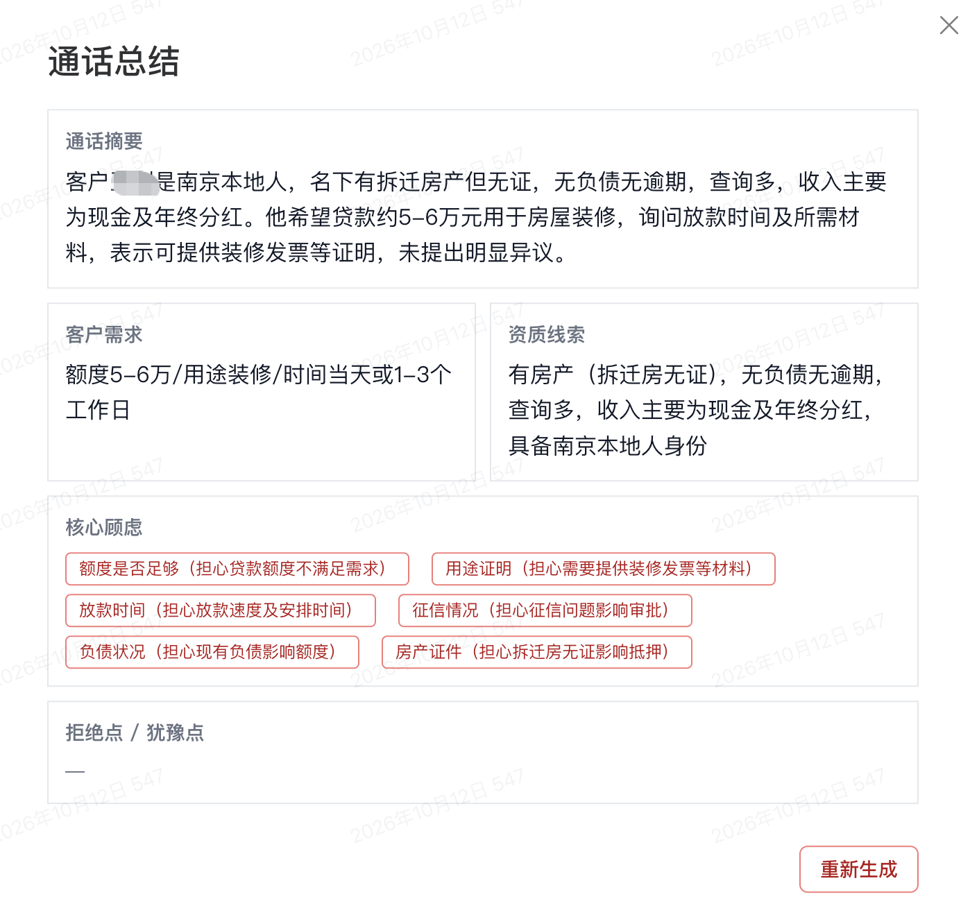 通话总结