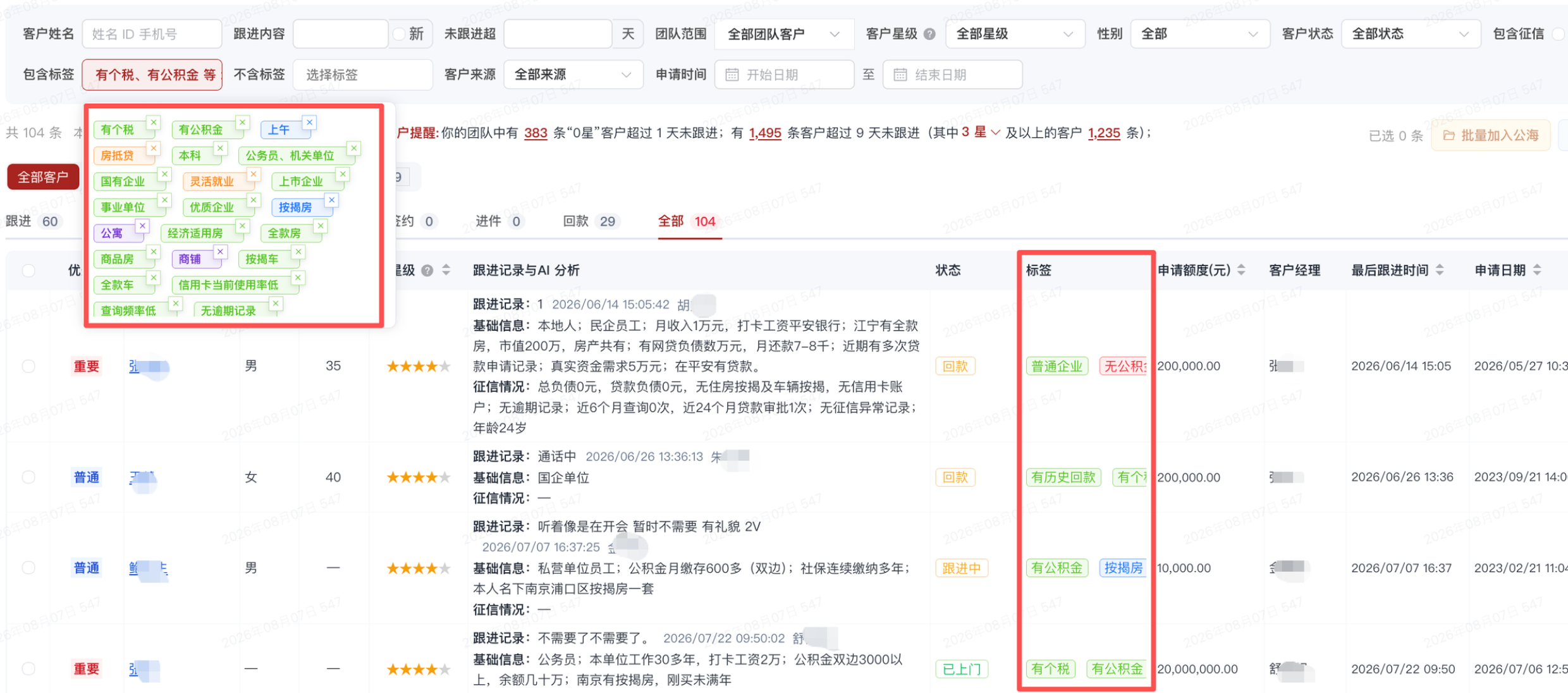 按标签筛选客户