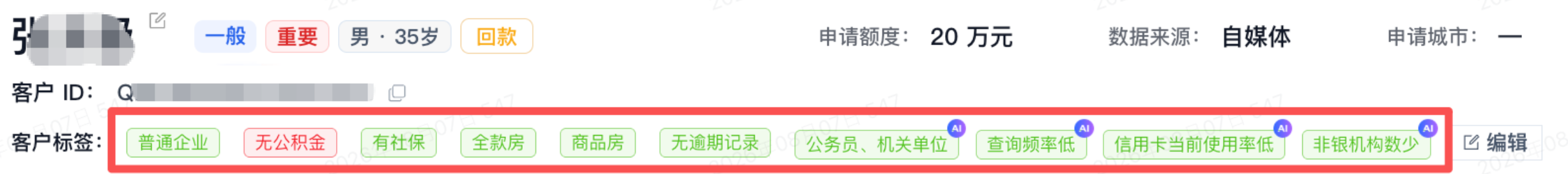 客户标签