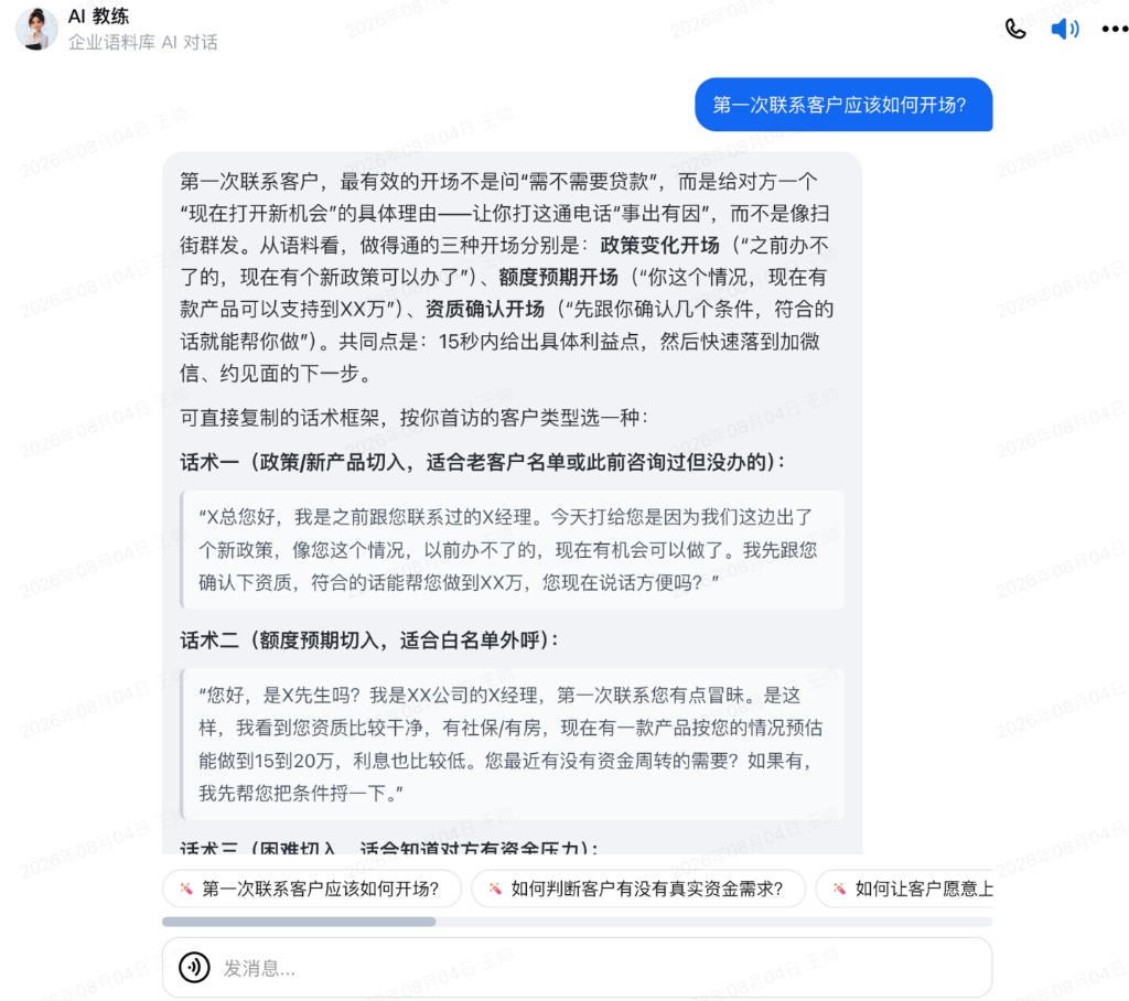 AI 教练