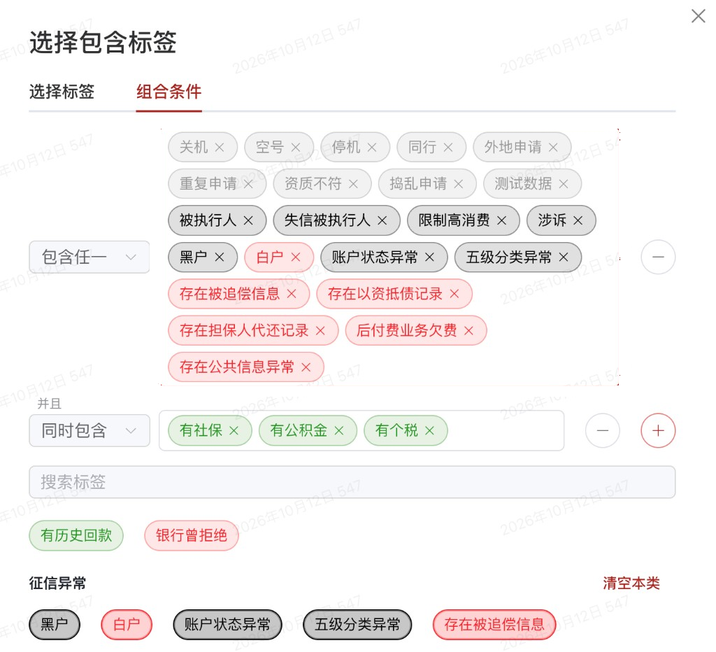 标签组合筛选